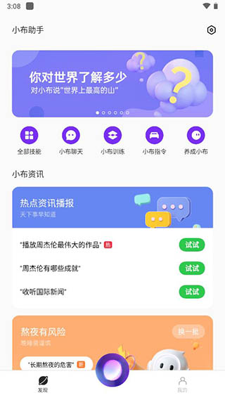 小布助手语音手机版下载