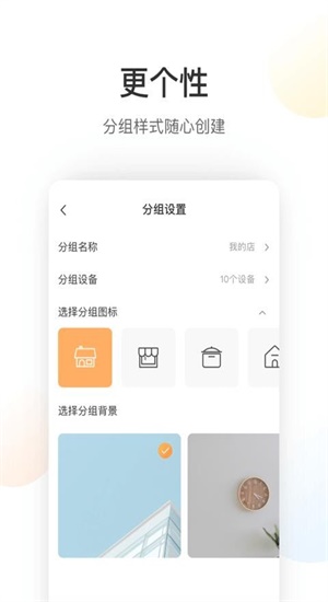 萤石云手机软件下载  v5.4.0图2