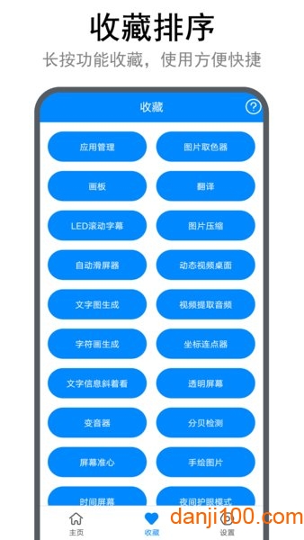 实用工具箱最新版  v10.7图2