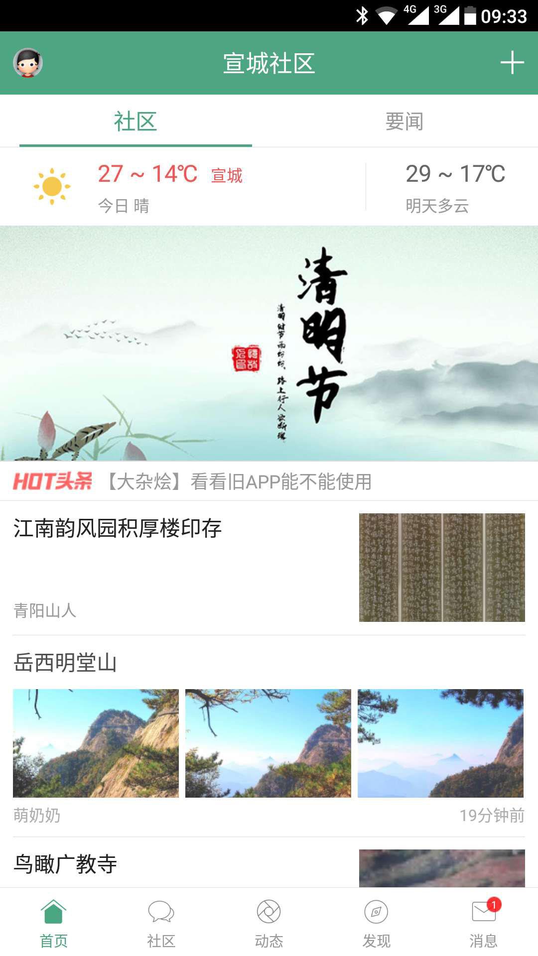 宣城社区  v1.2.7图1