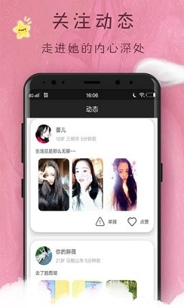 趣梦交友手机版下载官网  v1.0图2