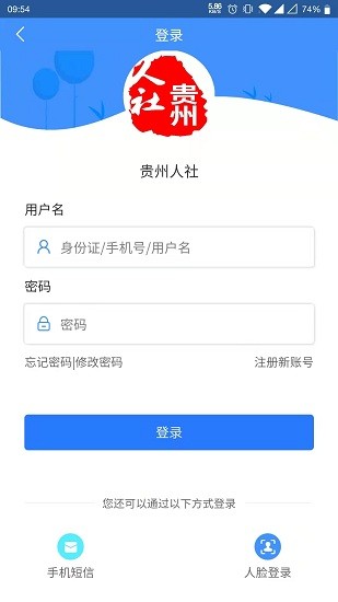 贵州人社app1.5.5  v1.0.8图3