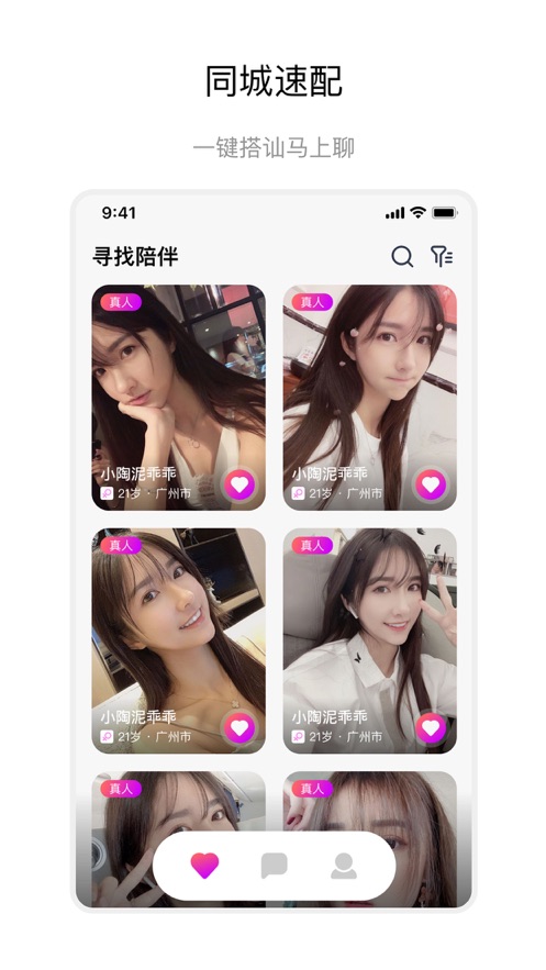 聊会交友app  v1.0图2