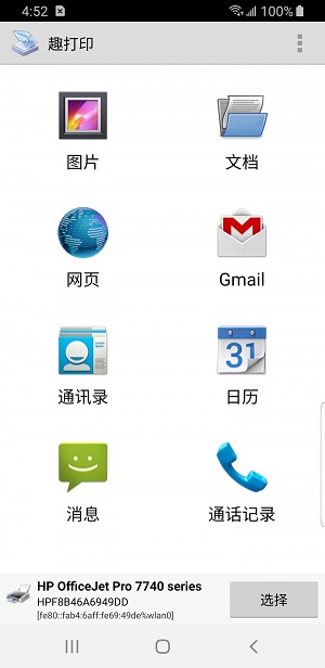 普趣打印最新版安卓版  v12.6.2图3