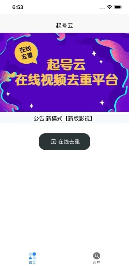 起号云app官网下载安装手机版苹果  v1.0.0图3