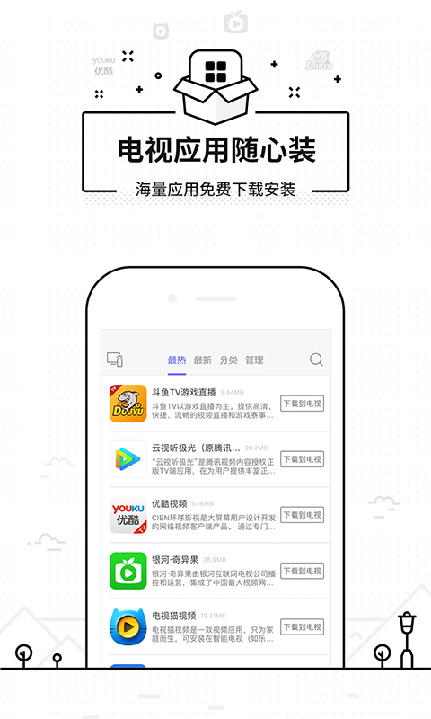 悟空遥控器2022版旧版本  v3.9.8.406图3