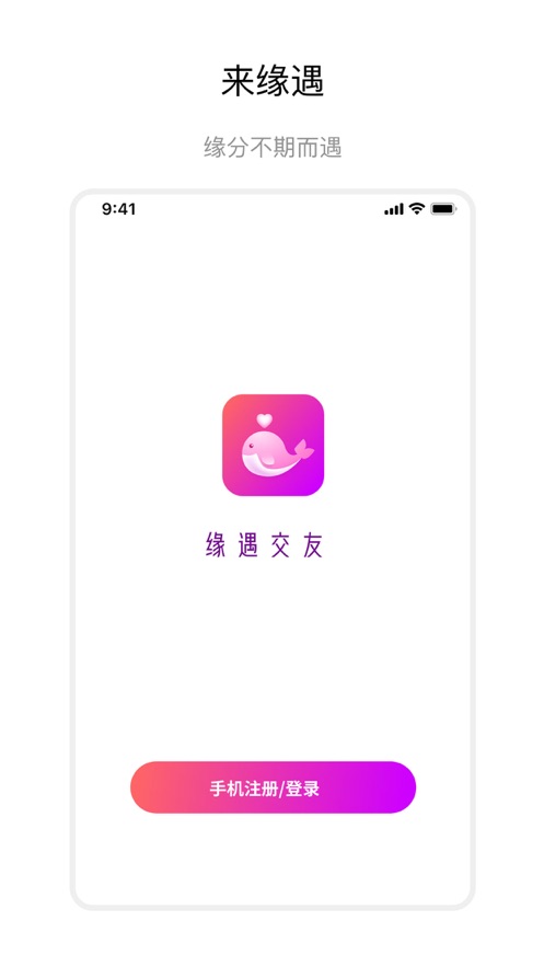 聊会交友app  v1.0图3