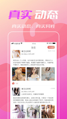 比个心交友最新版  v1.0.0图2