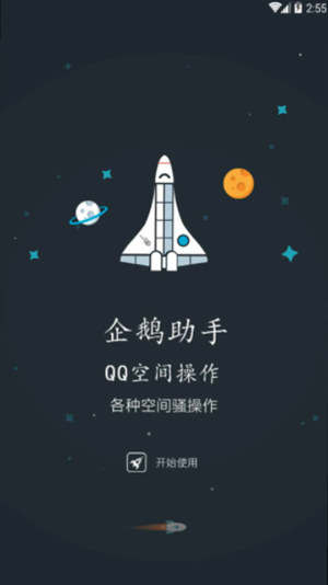 qq空间限权偷看器免费2024  v1.74.00图1