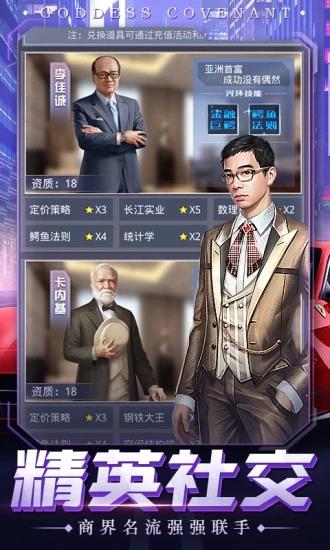 女神盟约之晓明当总裁  v1.0.6图2