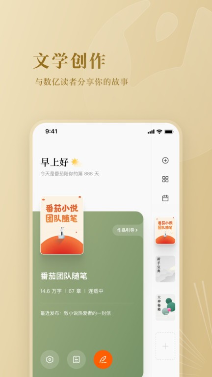 番茄作家助手  v3.2.7图1