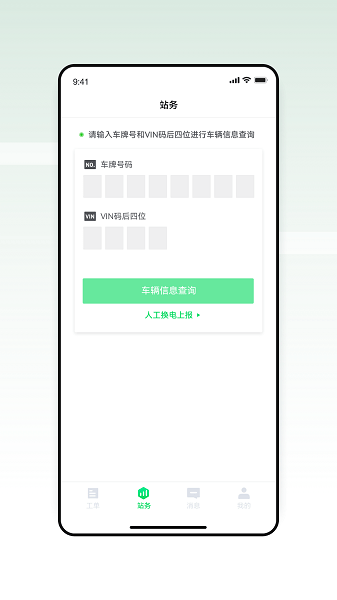 智能换电运维  v1.0.4图3