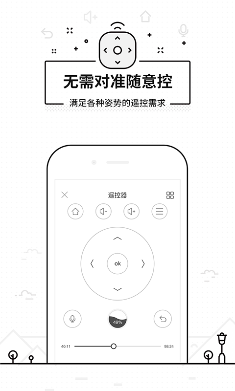 悟空遥控器电视版安装包最新版本  v3.9.8.406图1