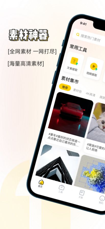 素材神器破解版下载安装最新版  v1.1图3