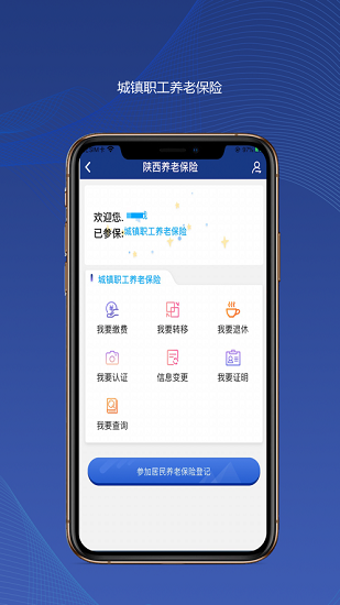 陕西养老保险认证app最新版本  v2.1.59图2