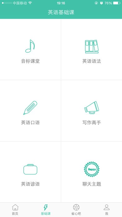 省心英语下载应用  v3.7.7图3