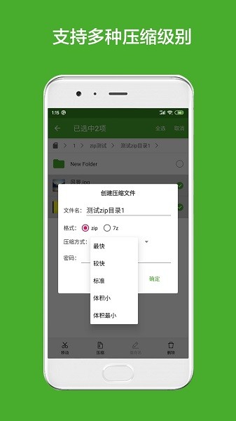 解压缩助手  v1.9.6图3