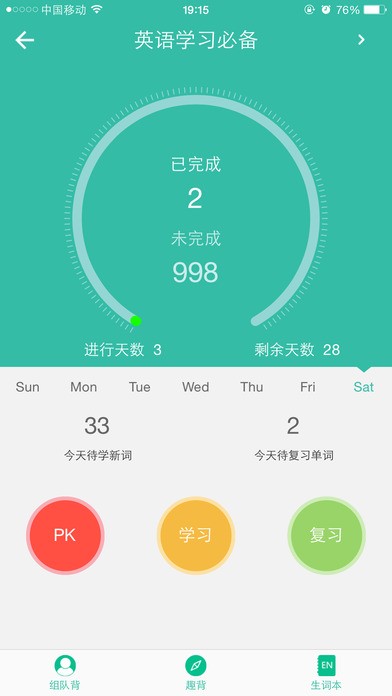 省心英语官方  v3.7.7图2