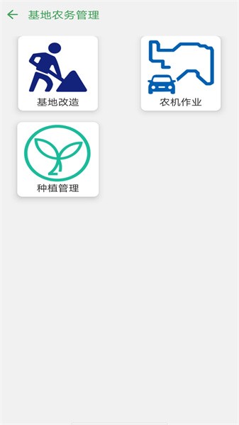 蔗理通  v2.6.0图2