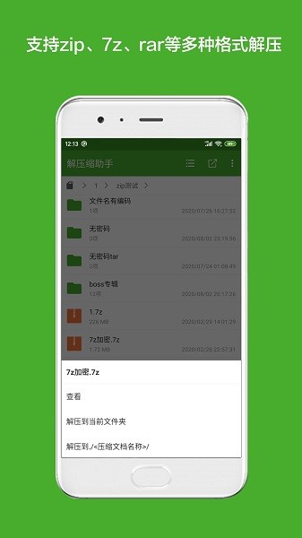 解压缩助手  v1.9.6图2