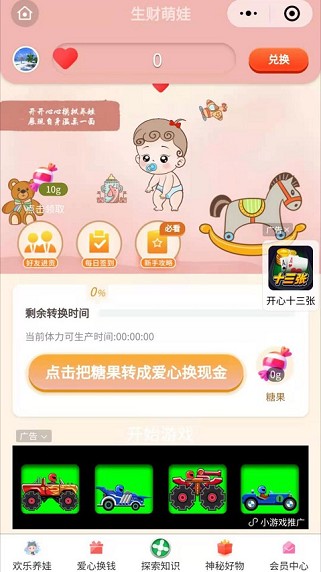 生财萌娃最新版下载安装免费  v3.23.03图2