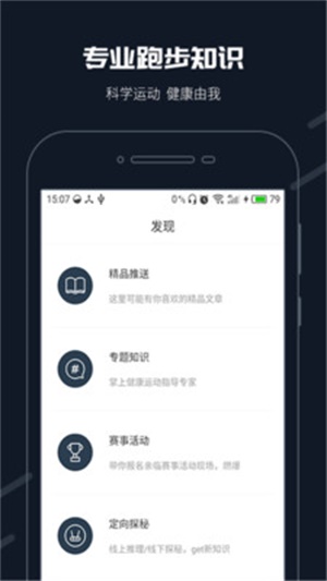 步道乐跑软件下载安装免费  v2.11.0图1