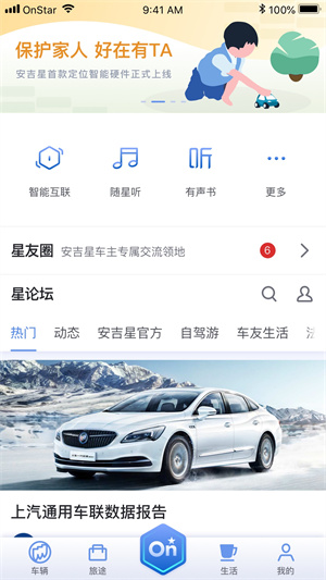 安吉星  v9.6.2图2