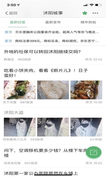 沭阳吧论坛手机版  v1.0图1