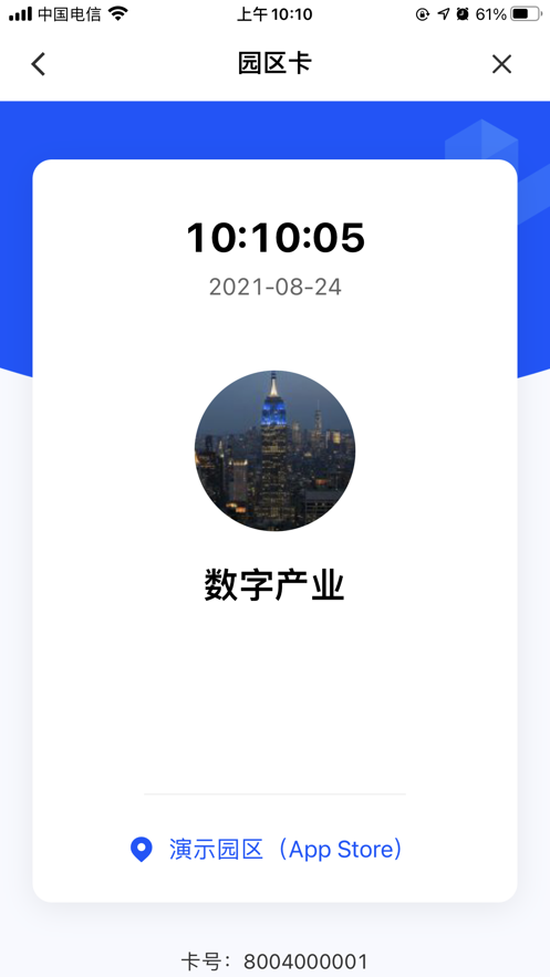 网易数字产业  v1.0.5图1