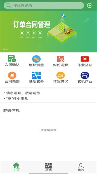 蔗理通  v2.6.0图1