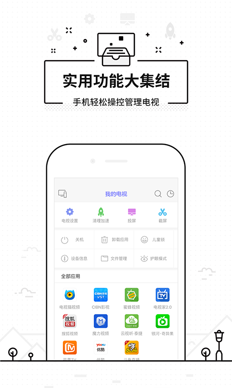 悟空遥控器电视版安装包最新版本  v3.9.8.406图2