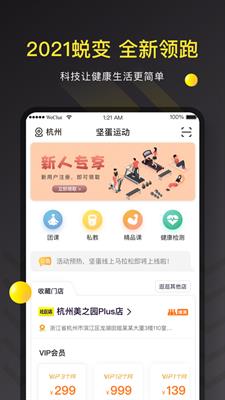 坚蛋运动  v3.6.2图2