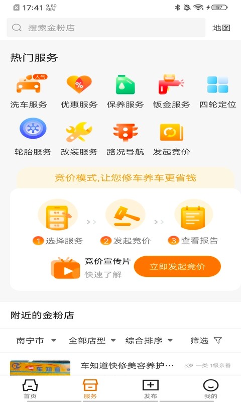 汽修竞价  v4.17.12图3