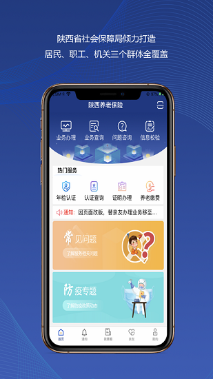 陕西养老保险认证app最新版本