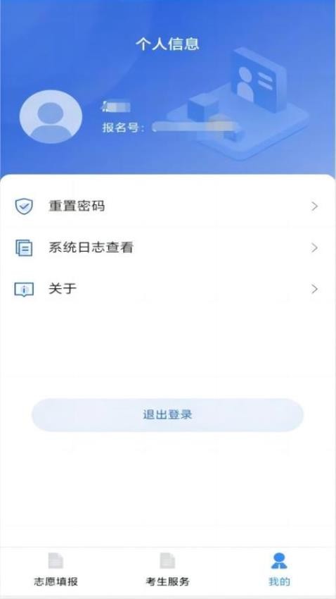 广西八桂高考网  v1.0.2图1