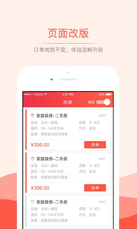 抢单神器app下载安装最新版  v3.0.0图3