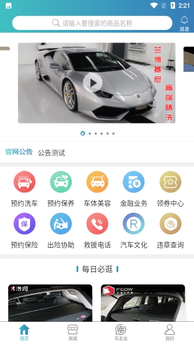 爱车到  v1.2.2图3