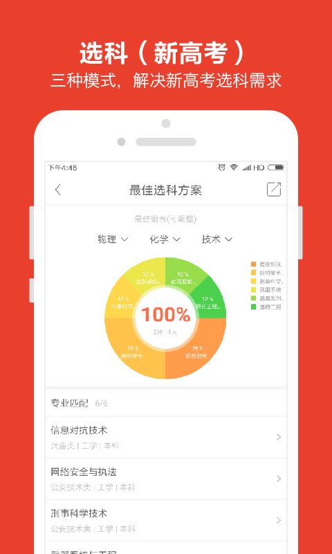 优志愿破解版2024  v7.0.0图2