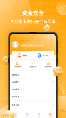 码上理财手机版  v2.3.3图2