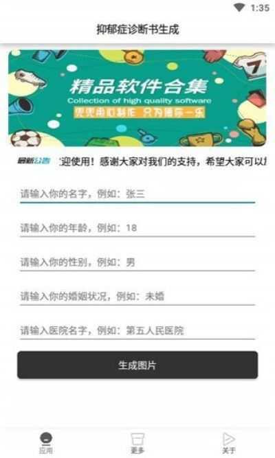 抑郁症诊断书在线查询  v1.0图2