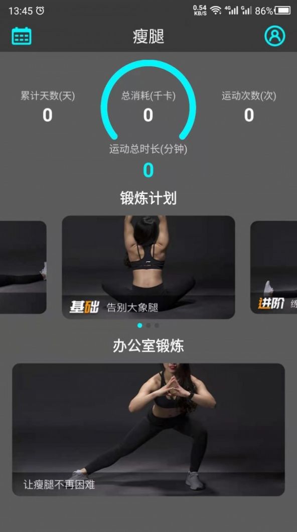 瘦腿助手  v21.6图1