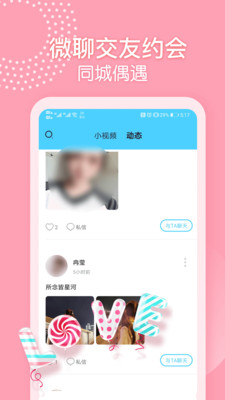 微聊交友约会免费版下载安装苹果手机  v1.0.1图1