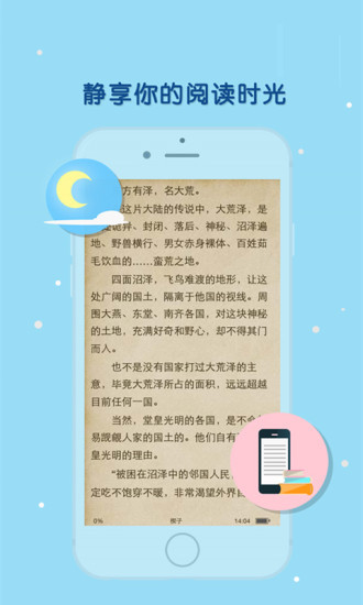 天晴书院阅读器  v1.0图2