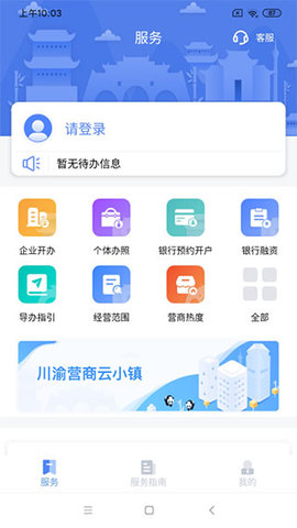 营商通  v2.3.1图3