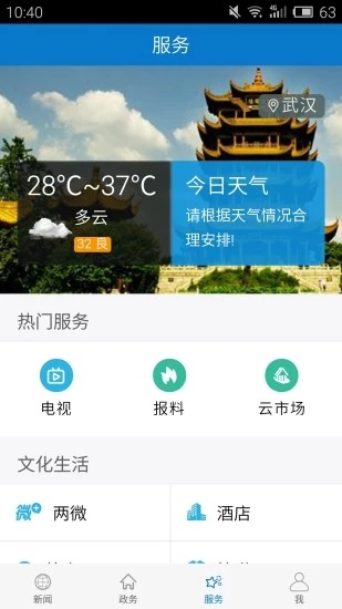 云上谷城  v1.1.5图3