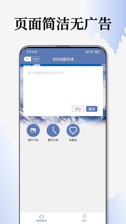 老挝语翻译通  v1.0.1图3