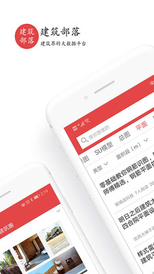 建筑部落app下载苹果版免费  v2.0.0图3