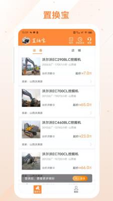 置换宝app  v1.0.1图1