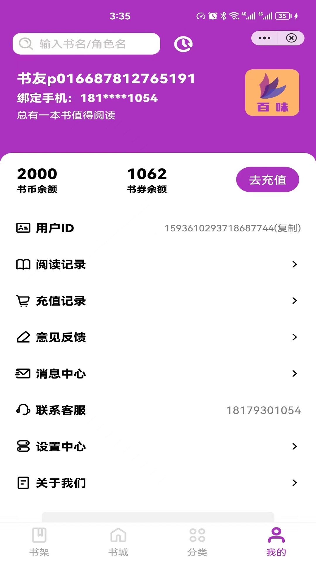 百味小说软件下载安装手机版最新版免费  v4.03.00图1