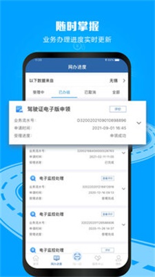 12123交管app下载安装苹果  v2.9.2图3